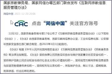 《互聯網宗教信息服務管理辦法》出臺 規范網絡空間，保障宗教活動健康有序